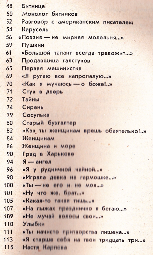 Нежность, 1962, 2