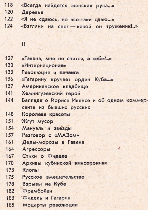 Нежность, 1962, 3