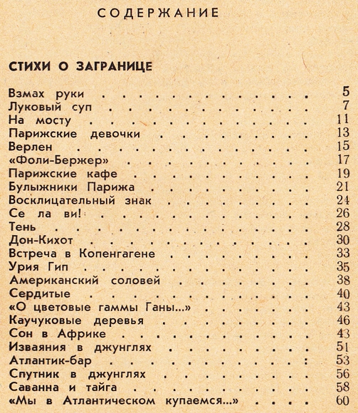 Взмах руки, 1962, 1